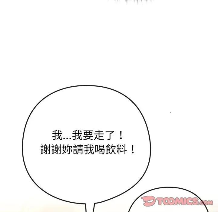 《戀上年上的她》漫画 第50話