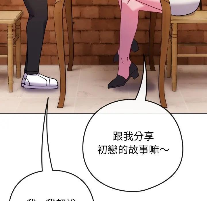 《戀上年上的她》漫画 第50話