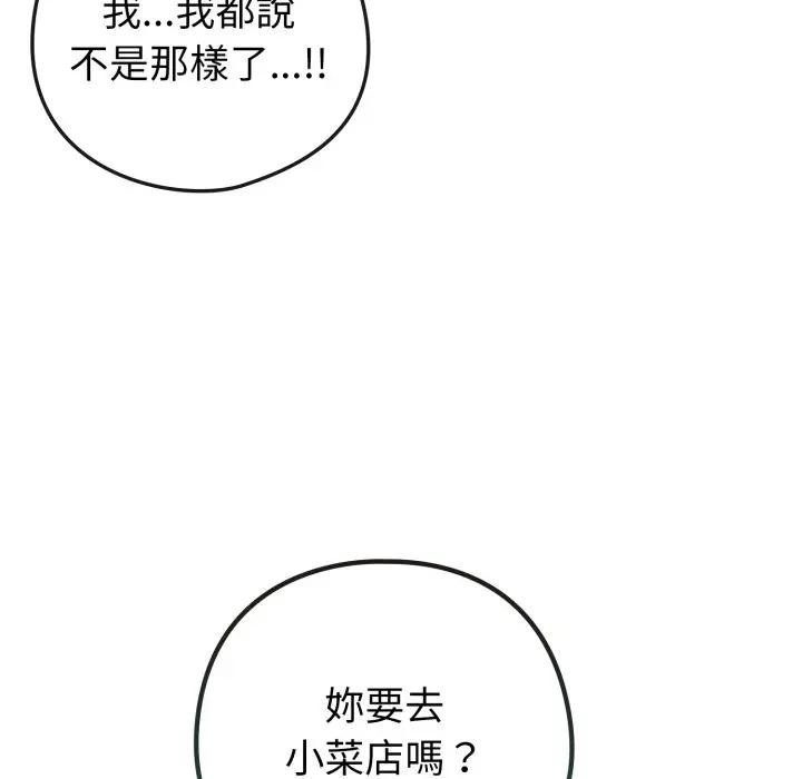 《戀上年上的她》漫画 第50話