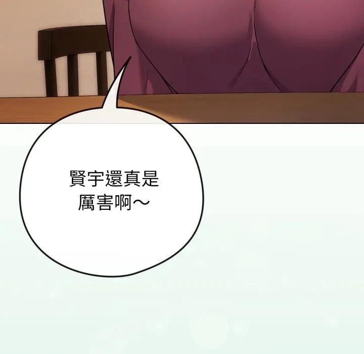 《戀上年上的她》漫画 第50話