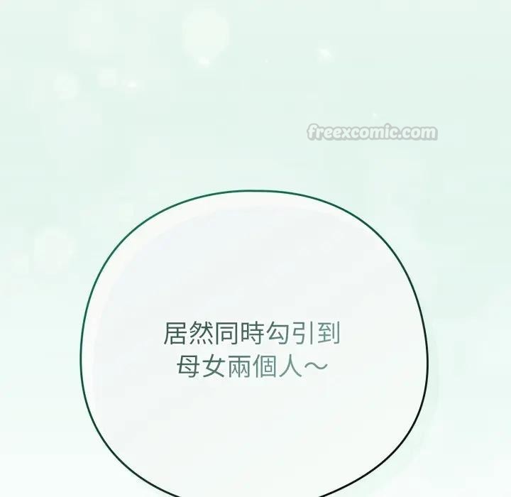 《戀上年上的她》漫画 第50話