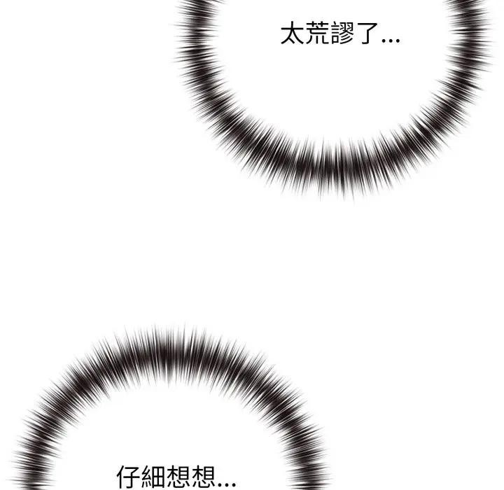 《戀上年上的她》漫画 第50話