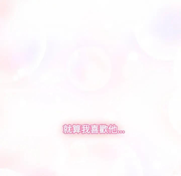 《戀上年上的她》漫画 第50話