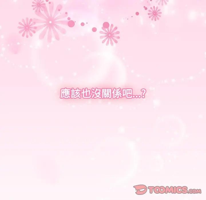 《戀上年上的她》漫画 第50話