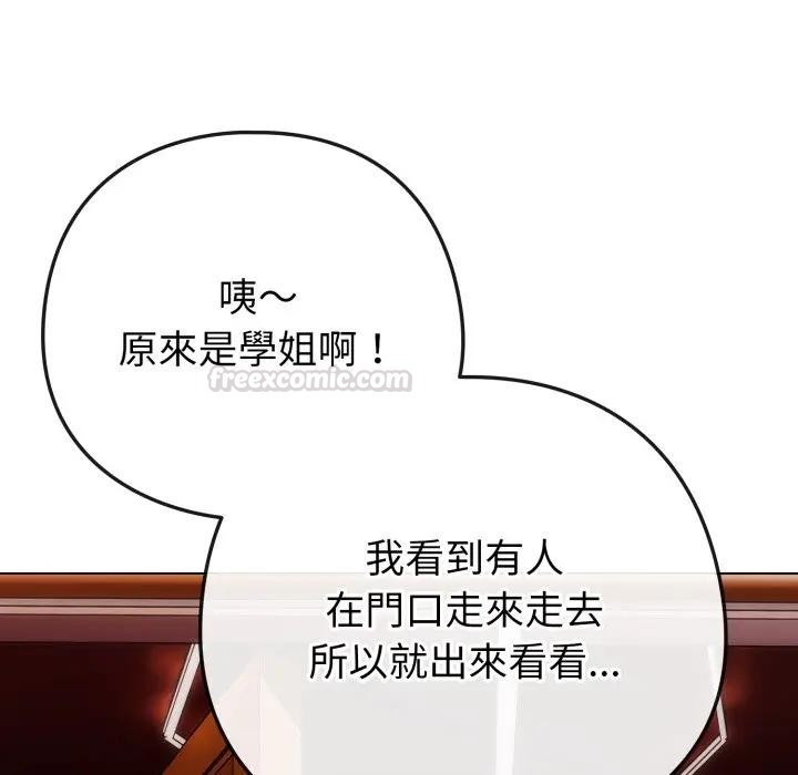 《戀上年上的她》漫画 第50話