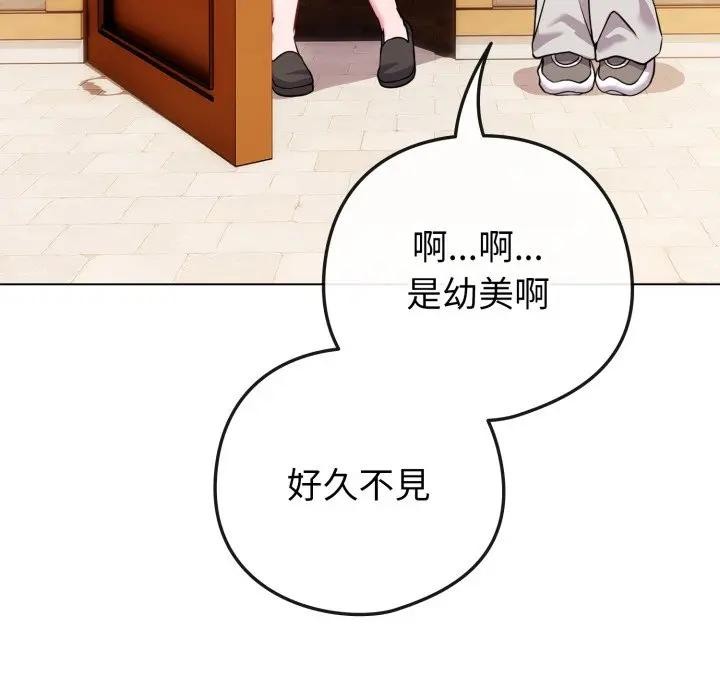 《戀上年上的她》漫画 第50話