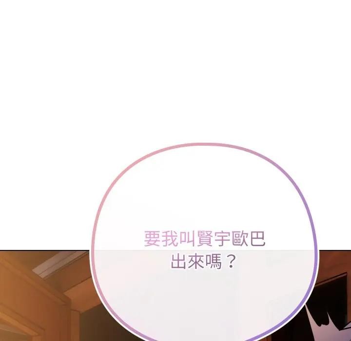 《戀上年上的她》漫画 第50話