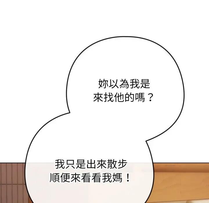 《戀上年上的她》漫画 第50話