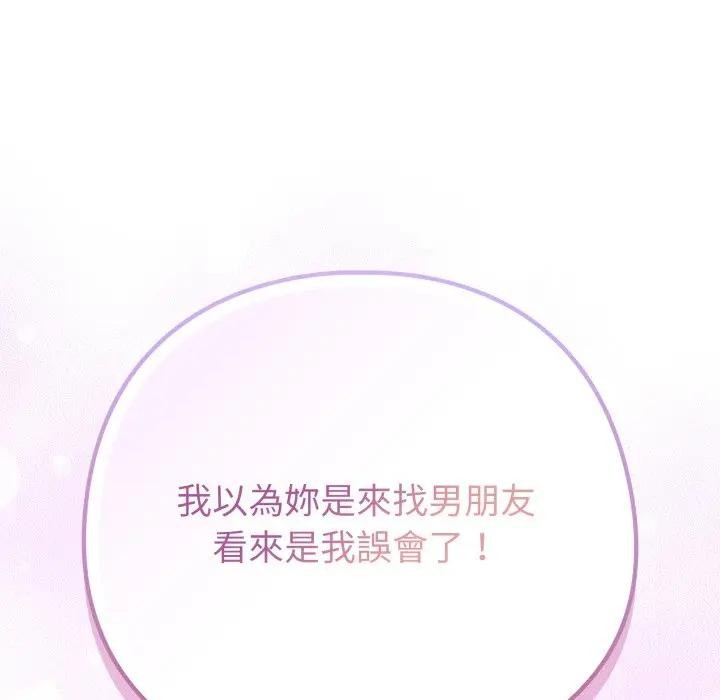 《戀上年上的她》漫画 第50話