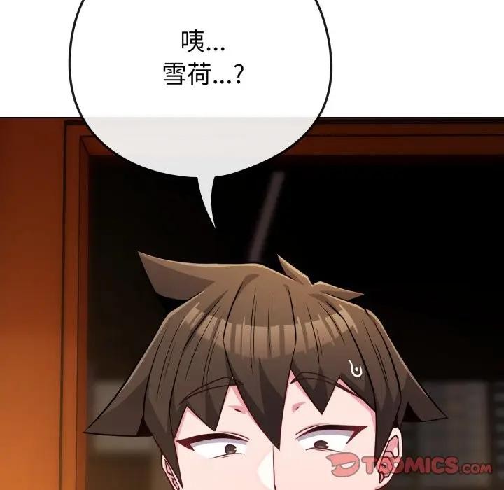 《戀上年上的她》漫画 第50話