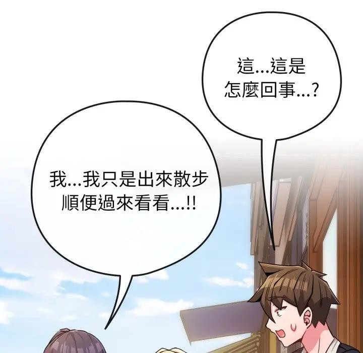 《戀上年上的她》漫画 第50話