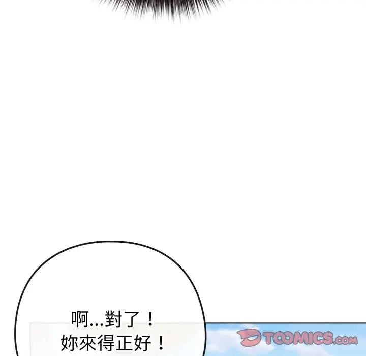 《戀上年上的她》漫画 第50話