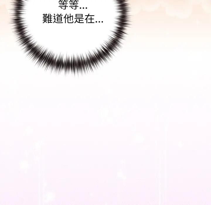 《戀上年上的她》漫画 第50話