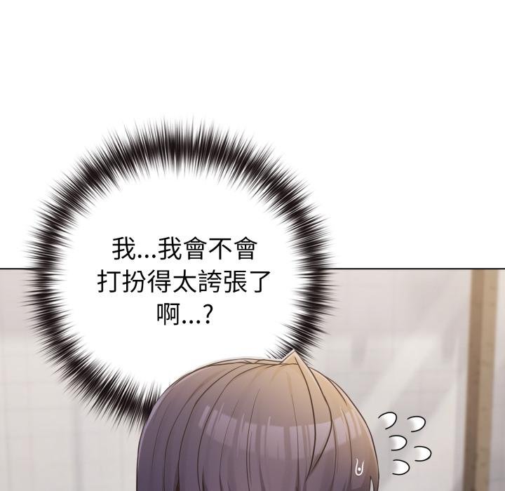 《戀上年上的她》漫画 第51話