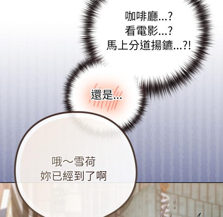 《戀上年上的她》漫画 第51話