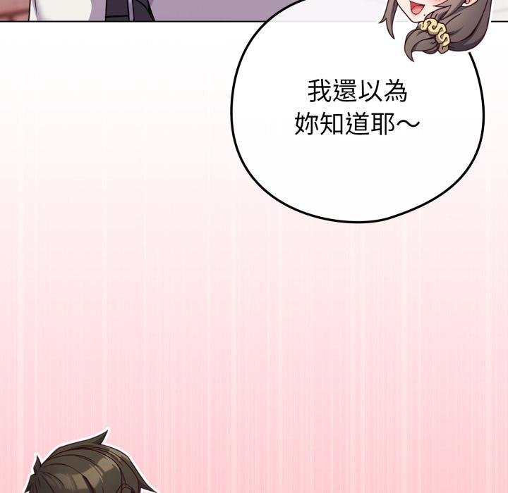 《戀上年上的她》漫画 第51話