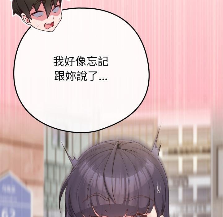 《戀上年上的她》漫画 第51話