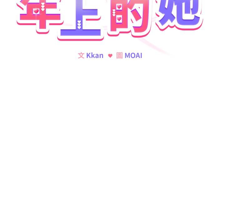 《戀上年上的她》漫画 第51話