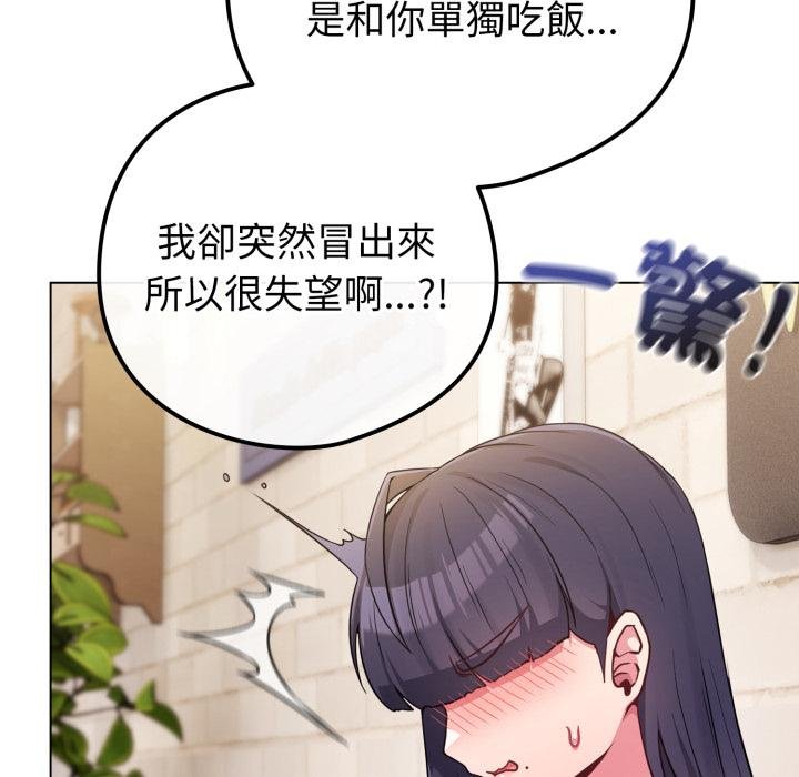 《戀上年上的她》漫画 第51話