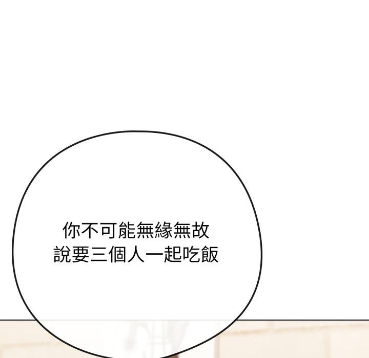 《戀上年上的她》漫画 第51話