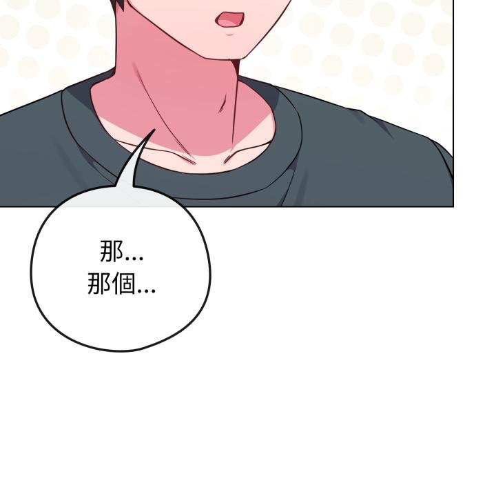 《戀上年上的她》漫画 第51話