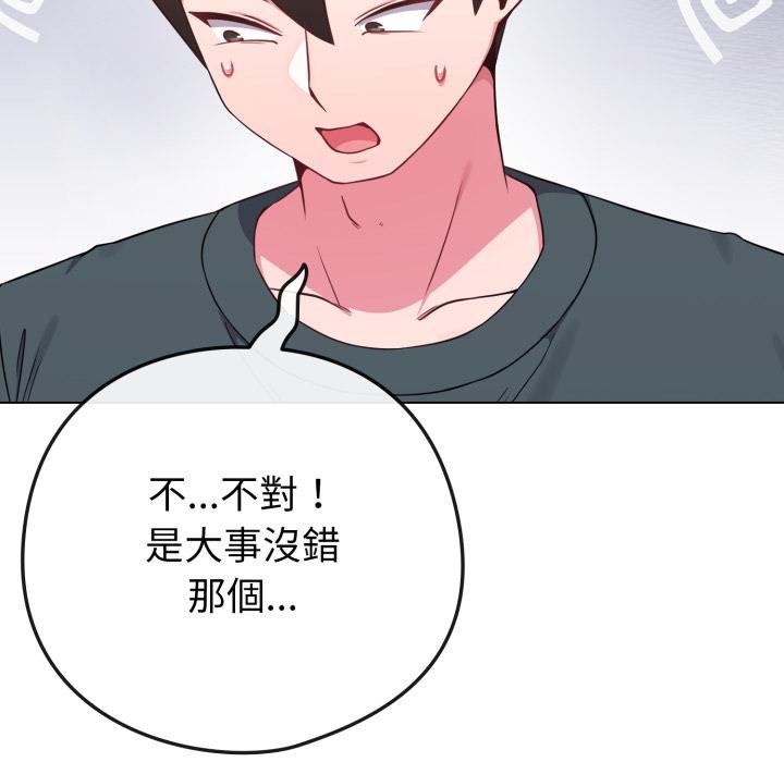 《戀上年上的她》漫画 第51話