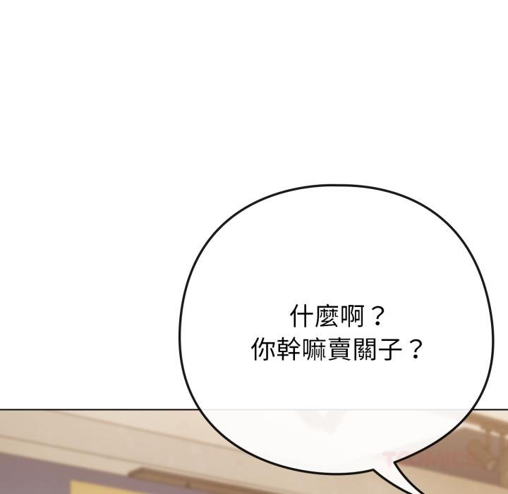 《戀上年上的她》漫画 第51話