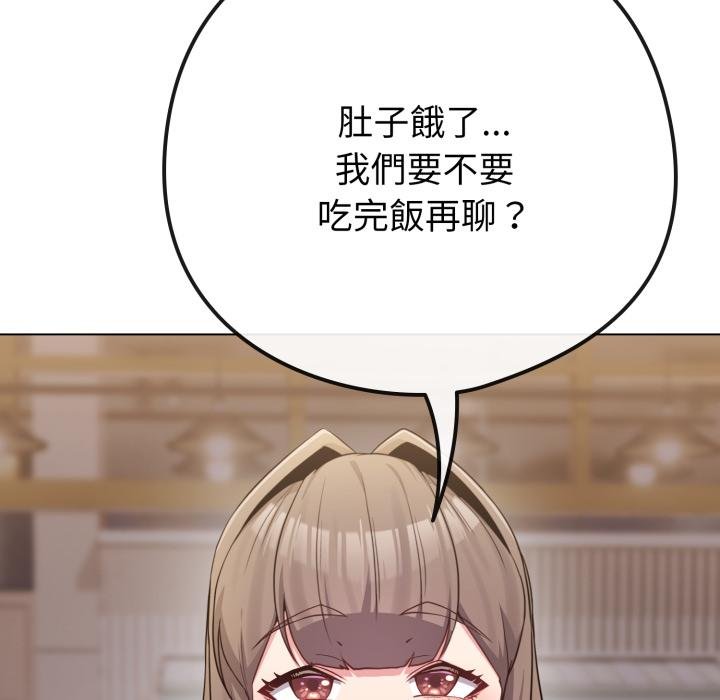 《戀上年上的她》漫画 第51話