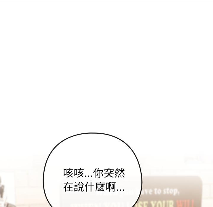 《戀上年上的她》漫画 第51話