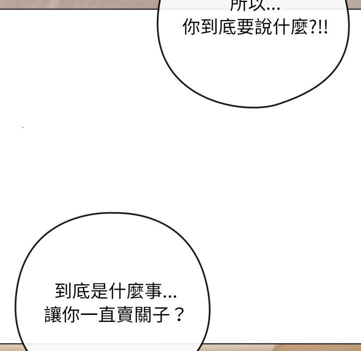 《戀上年上的她》漫画 第51話