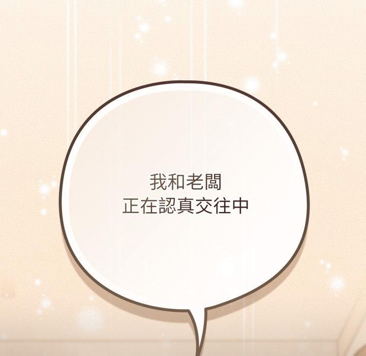 《戀上年上的她》漫画 第51話