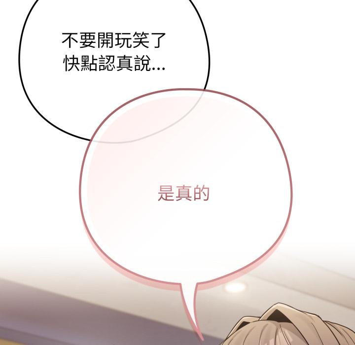 《戀上年上的她》漫画 第51話