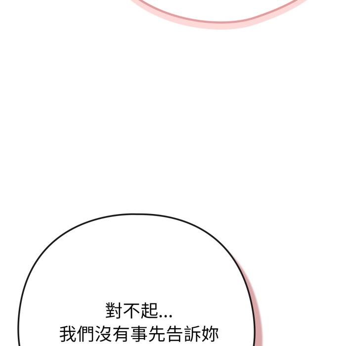 《戀上年上的她》漫画 第51話