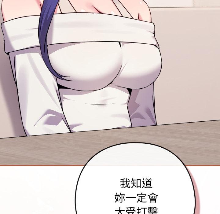 《戀上年上的她》漫画 第51話