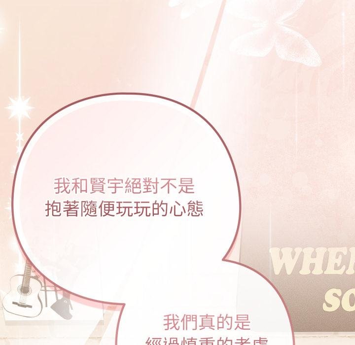 《戀上年上的她》漫画 第51話