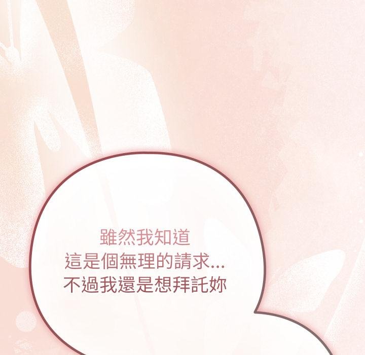 《戀上年上的她》漫画 第51話