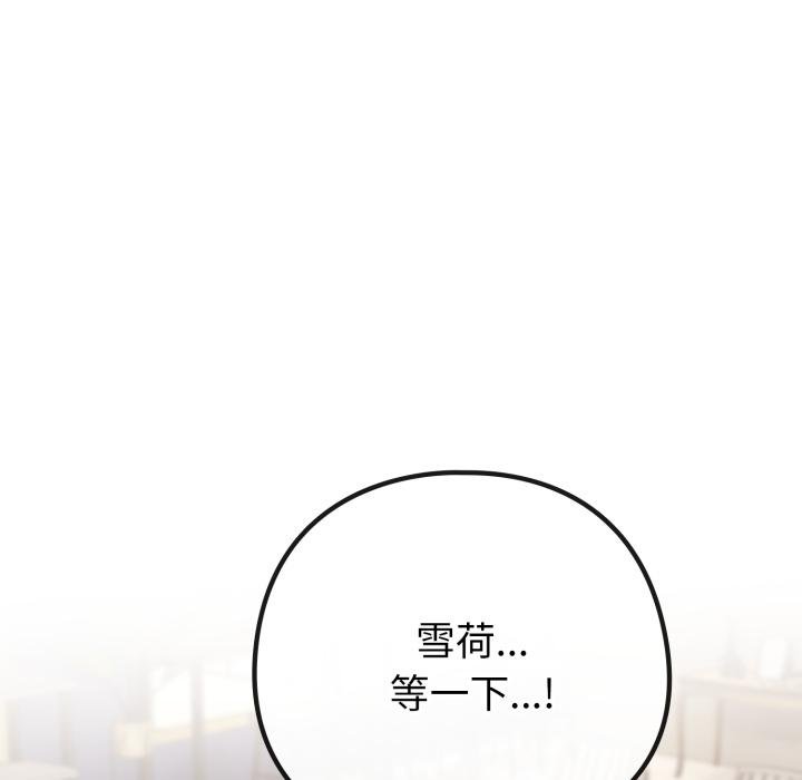 《戀上年上的她》漫画 第51話