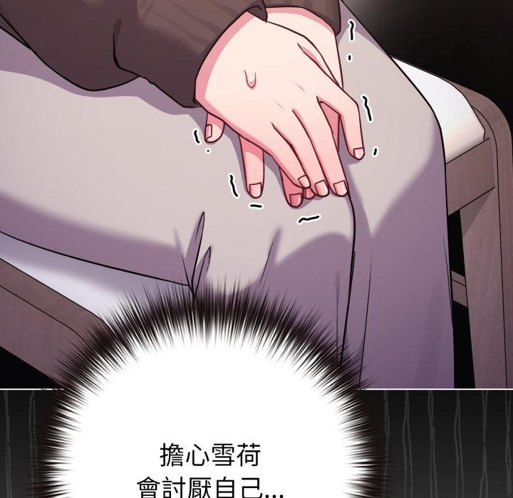 《戀上年上的她》漫画 第51話