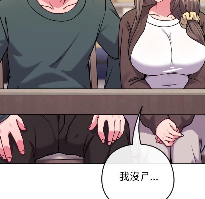 《戀上年上的她》漫画 第51話