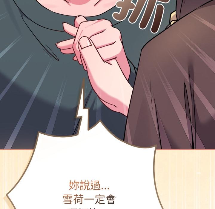 《戀上年上的她》漫画 第51話