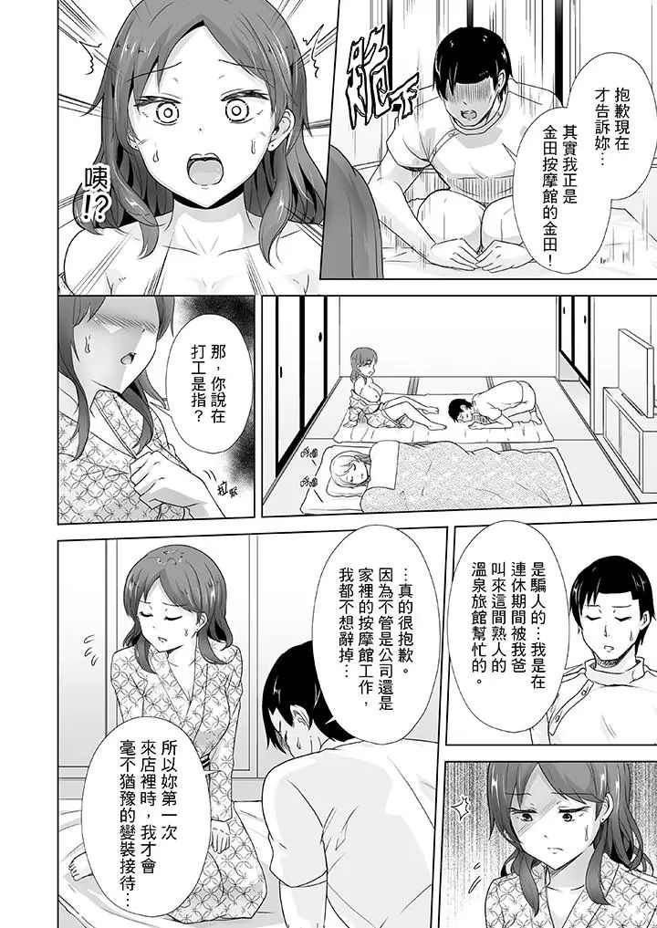 《連深處的G點都刺激到！》漫画 第10話