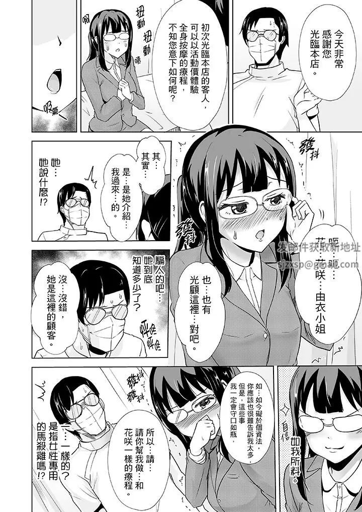 《連深處的G點都刺激到！》漫画 第12話
