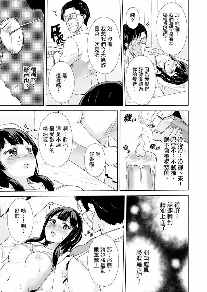 《連深處的G點都刺激到！》漫画 第13話