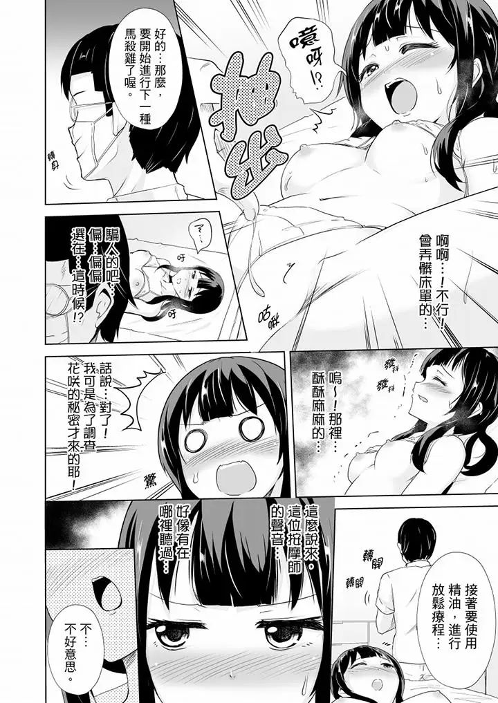《連深處的G點都刺激到！》漫画 第13話