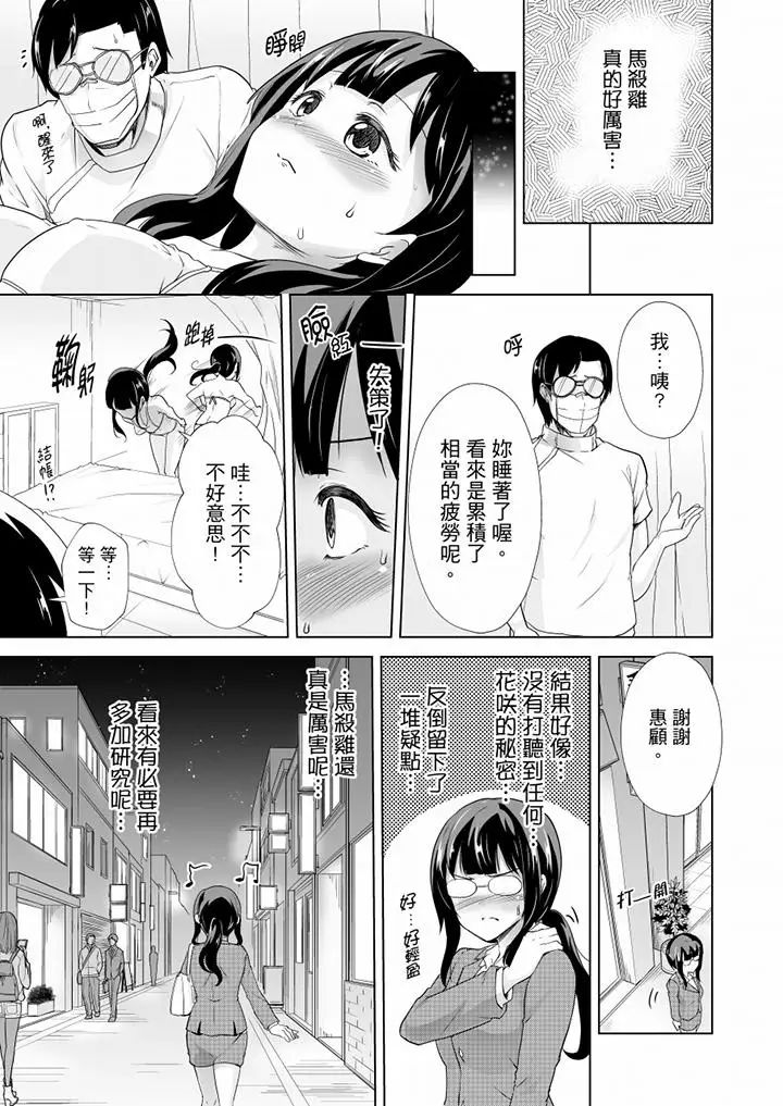 《連深處的G點都刺激到！》漫画 第14話