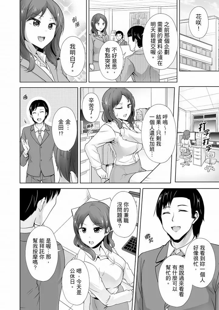 《連深處的G點都刺激到！》漫画 第14話