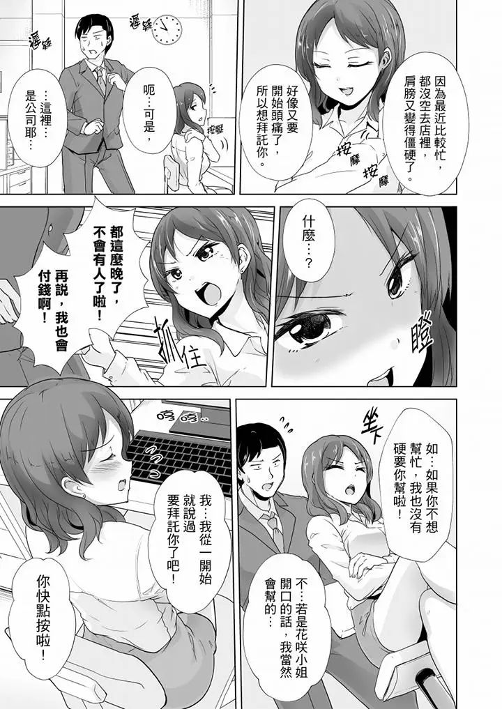 《連深處的G點都刺激到！》漫画 第14話