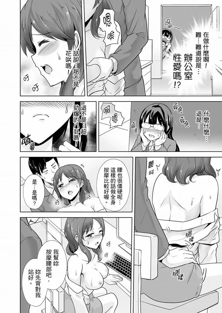《連深處的G點都刺激到！》漫画 第14話