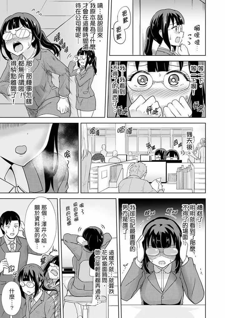 《連深處的G點都刺激到！》漫画 第15話