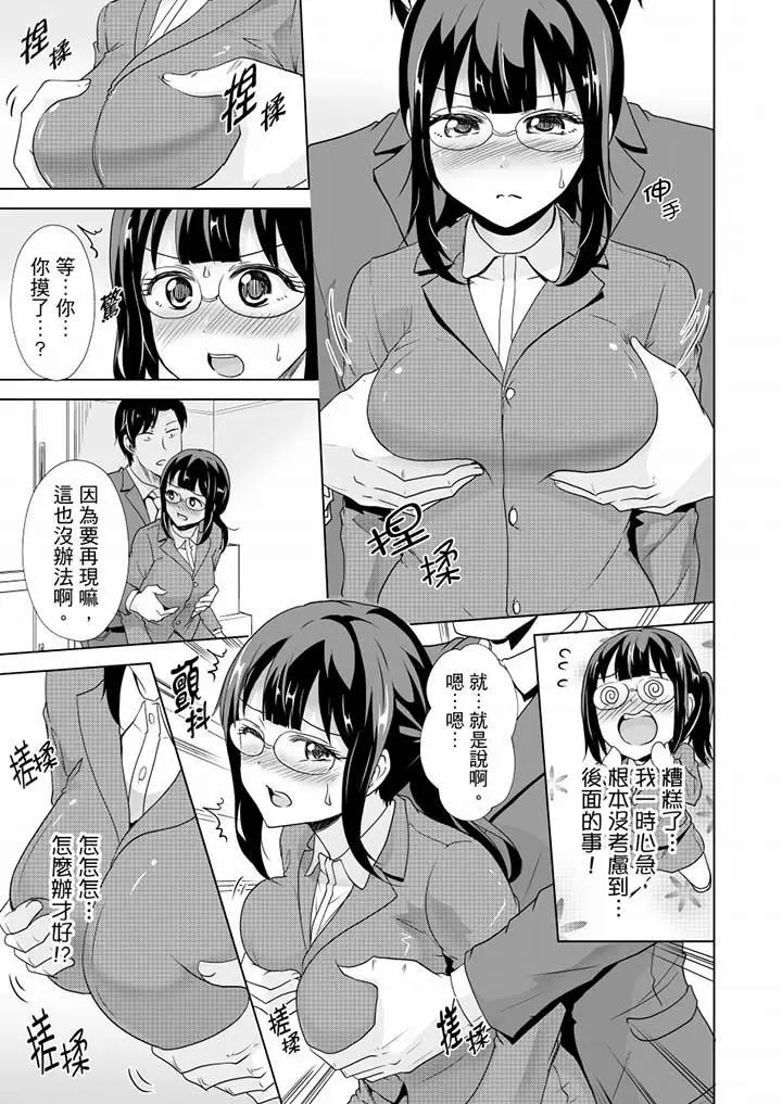 《連深處的G點都刺激到！》漫画 第15話